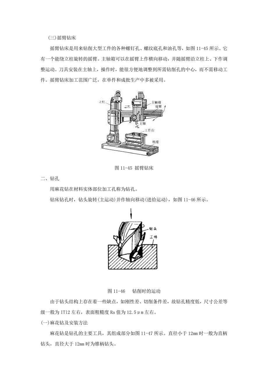 孔及螺纹加工.doc_第2页