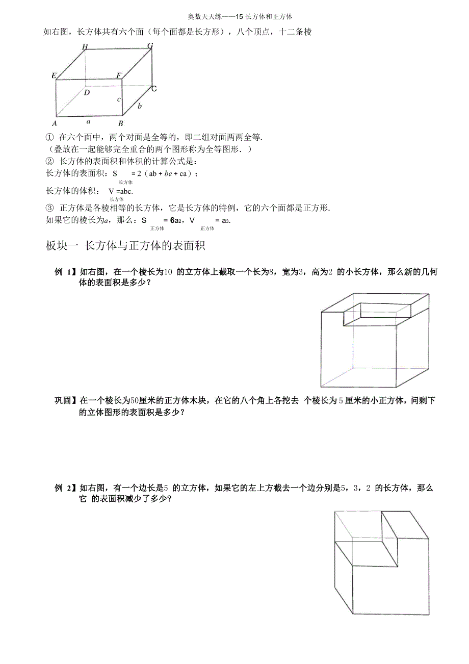 几何15长方体与正方体_第1页
