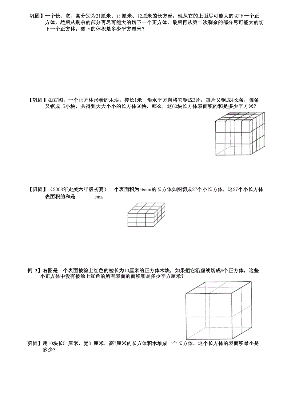 几何15长方体与正方体_第2页