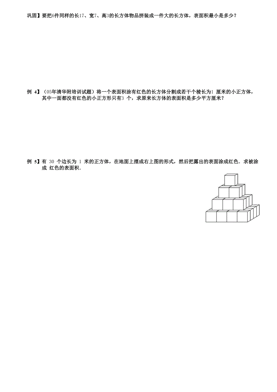几何15长方体与正方体_第3页