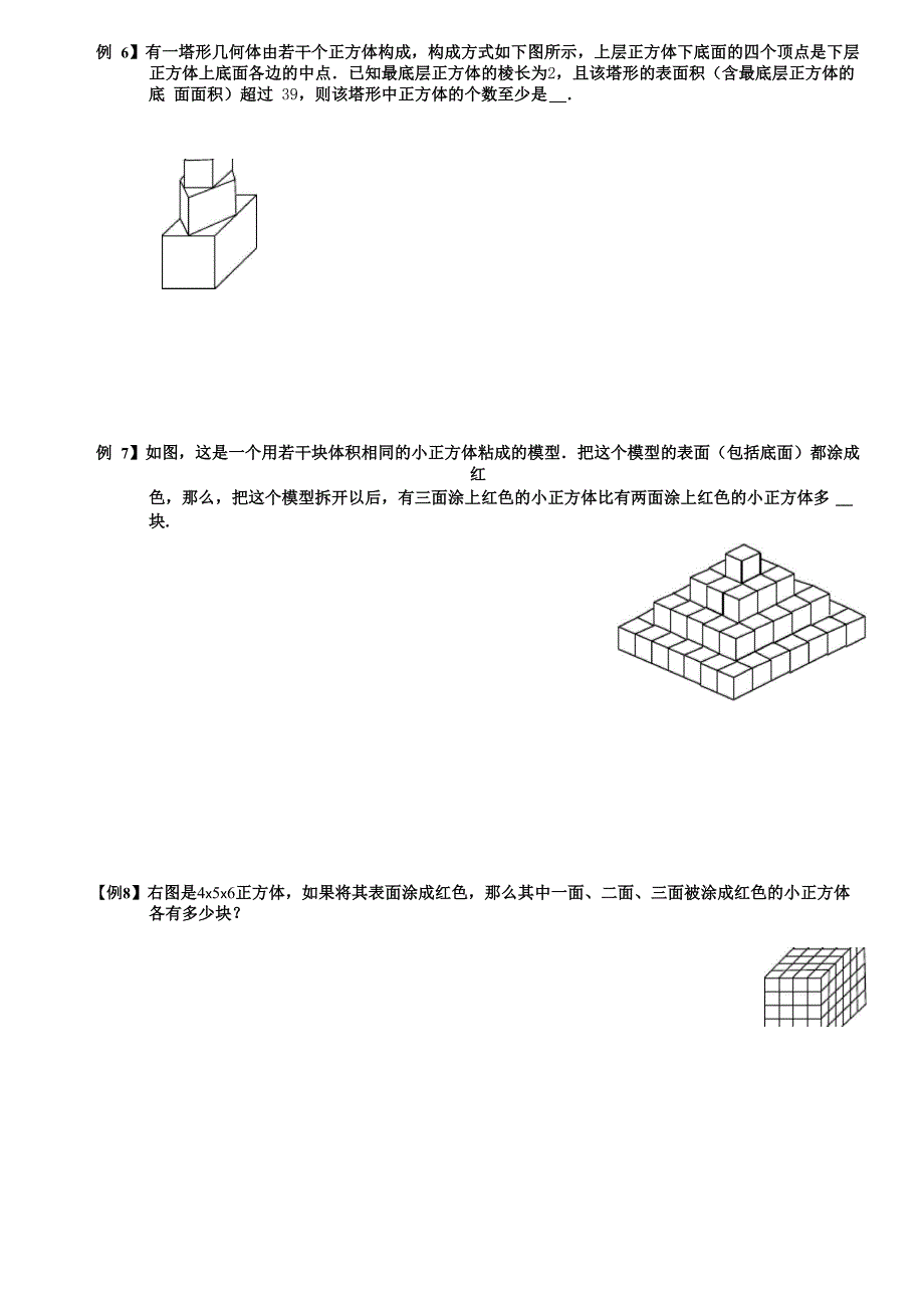 几何15长方体与正方体_第4页