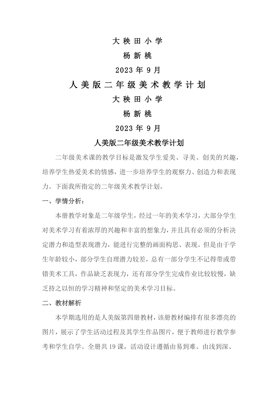 美术教学计划_第4页