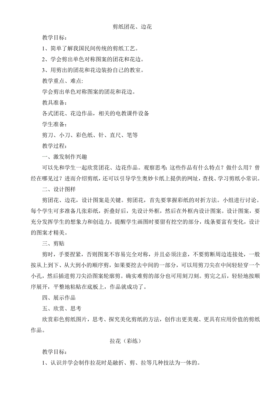 二年级劳动教案(上册)_第1页