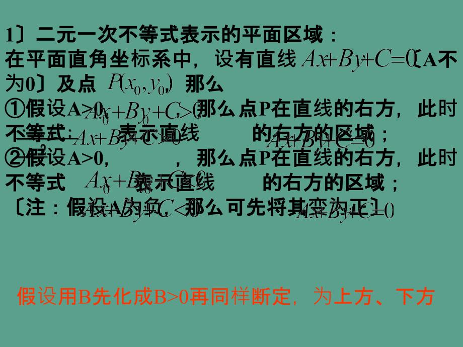 简单的线性规划及实际应用ppt课件_第2页