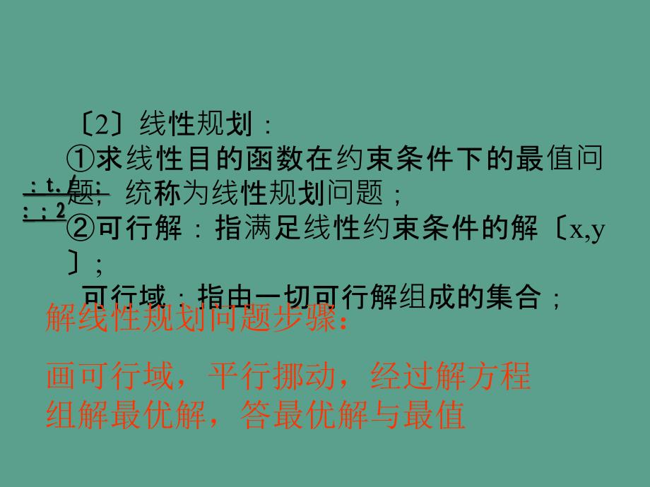 简单的线性规划及实际应用ppt课件_第3页