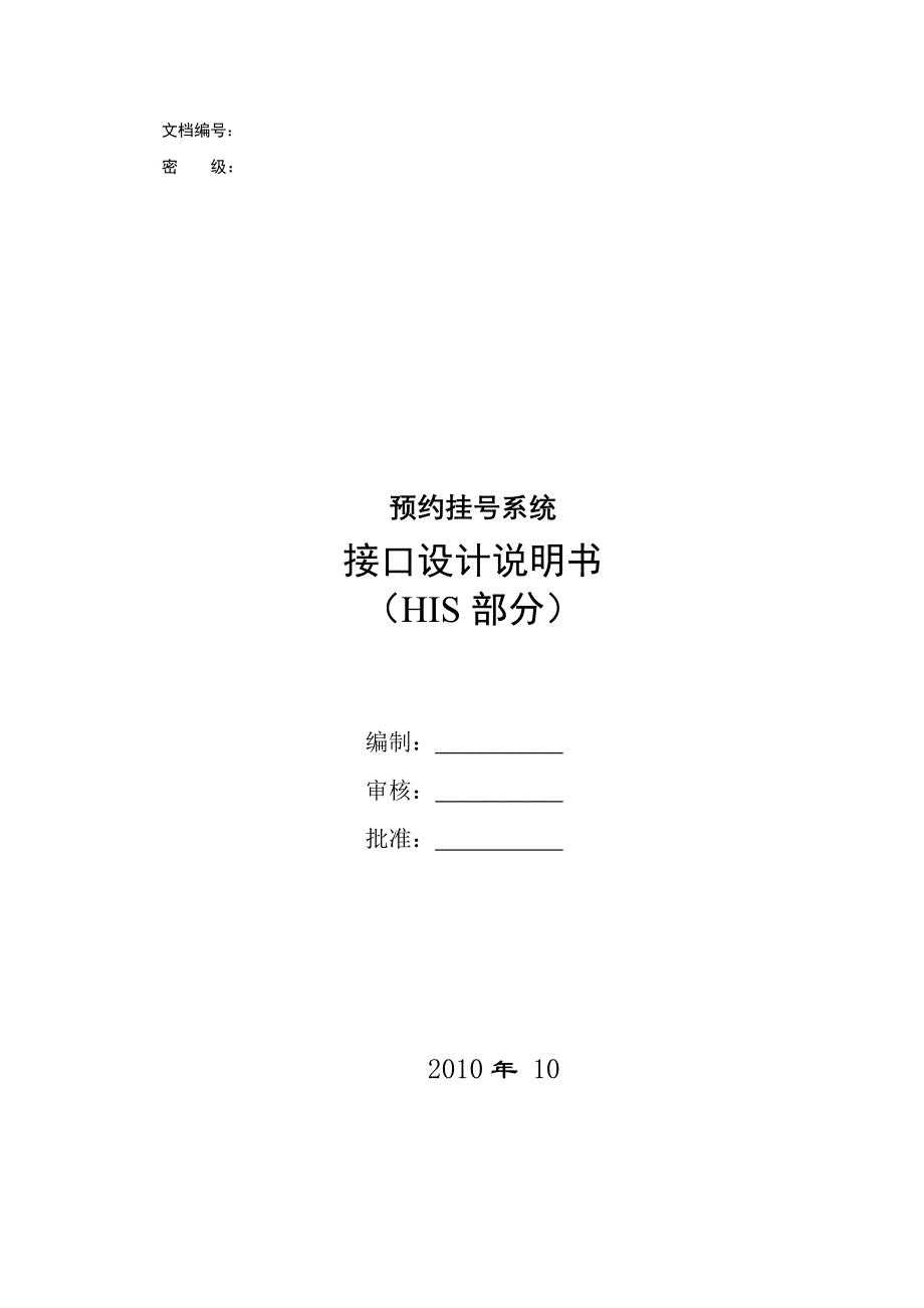 预约挂号平台his接口设计_第1页