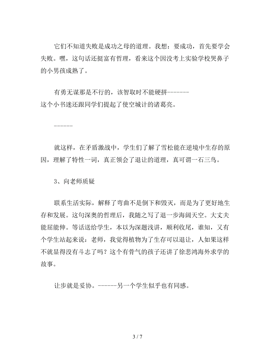 【教育资料】六年级语文下：问题-激活了课堂——教学《山谷中的谜底》有感.doc_第3页