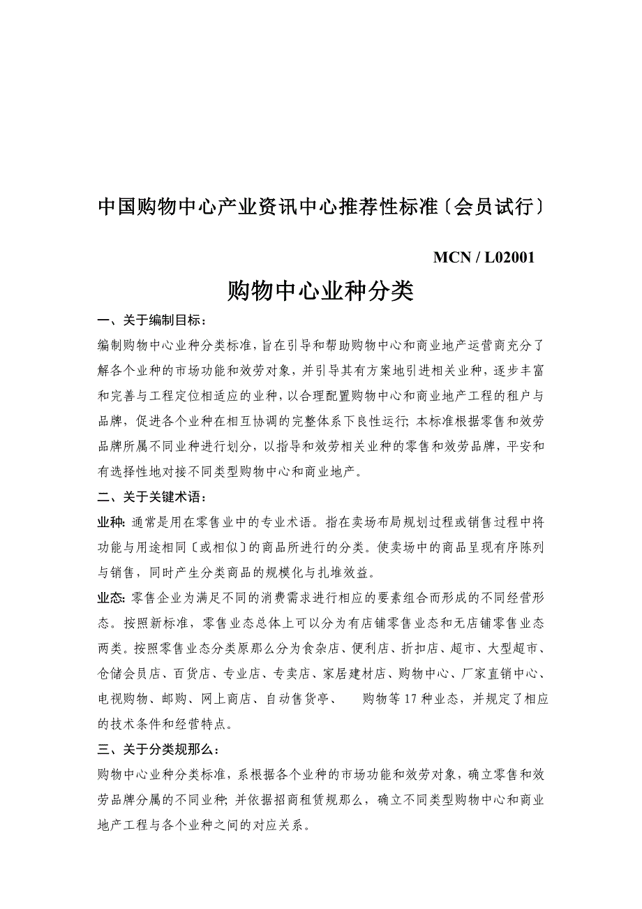 购物中心业种分类_第1页
