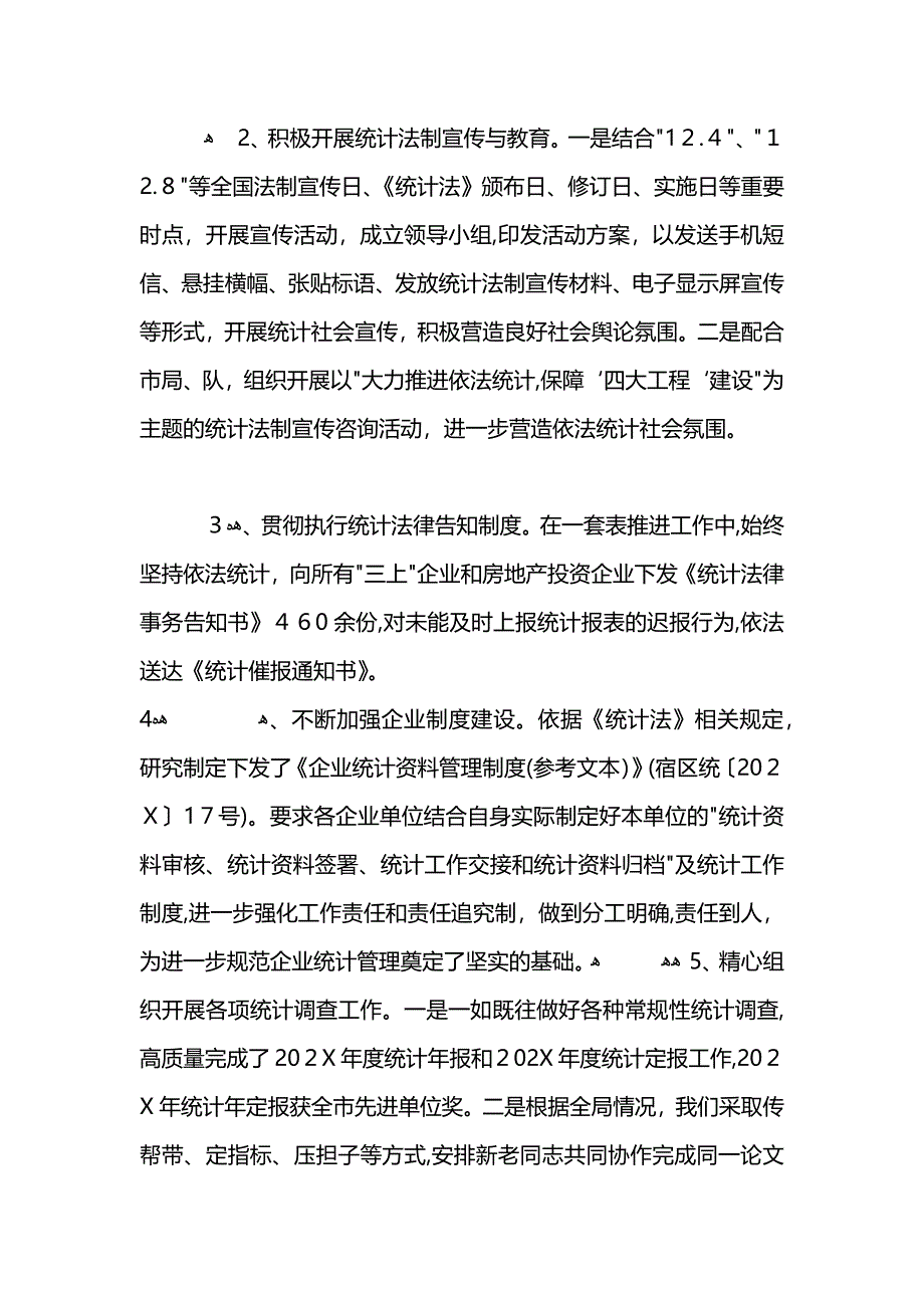 区统计局工作总结_第3页