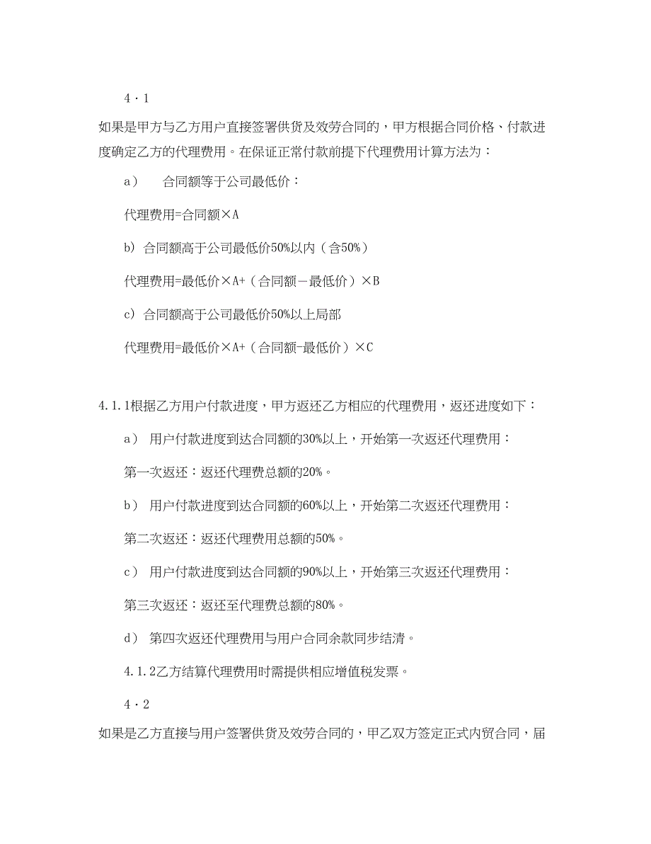 2023年品牌代理合同2.docx_第3页