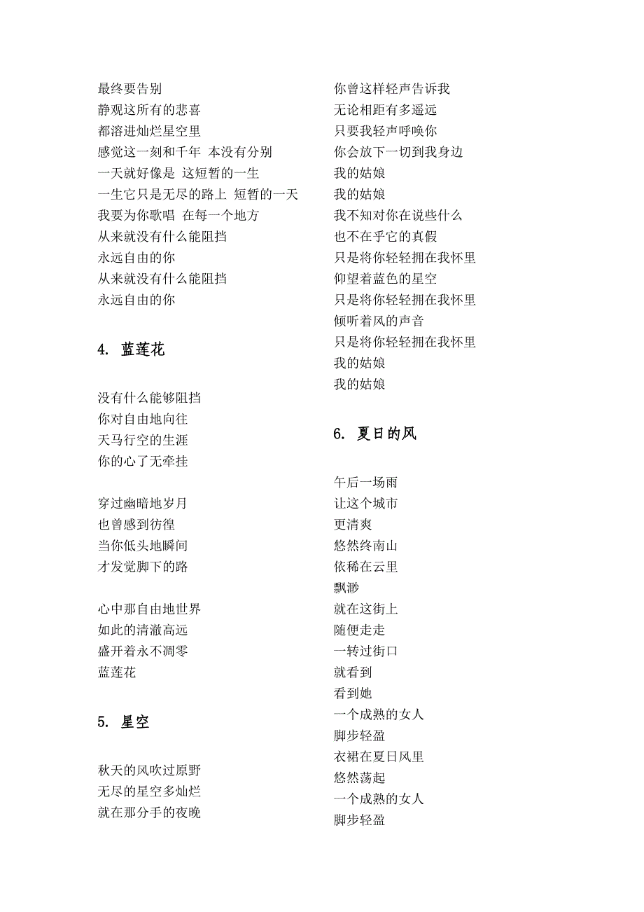 许巍歌词(最全牛版本)_第3页