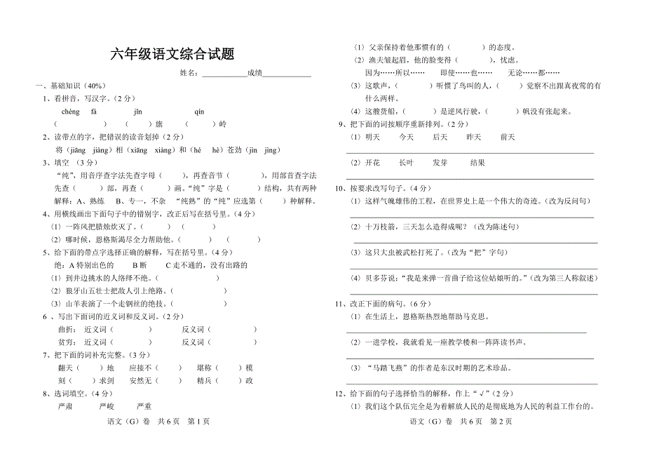 六语试卷3（已编辑好）_第1页