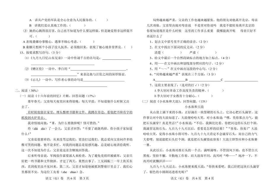 六语试卷3（已编辑好）_第2页