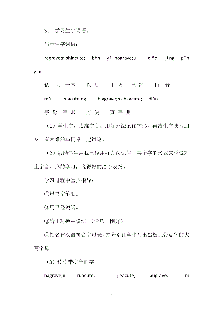 小学二年级语文教案——《我会查字典了》教学设计之一_第3页