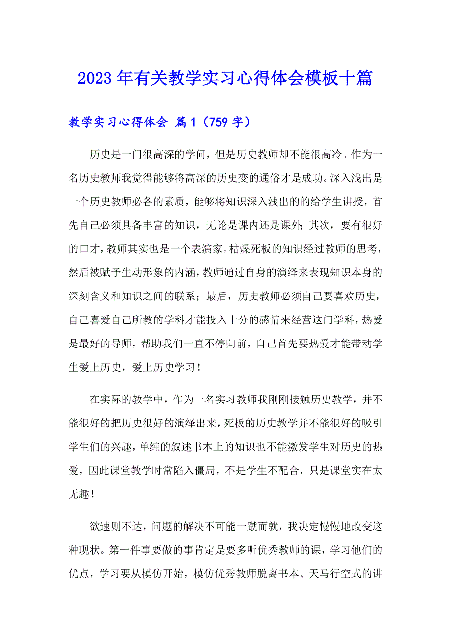 2023年有关教学实习心得体会模板十篇_第1页