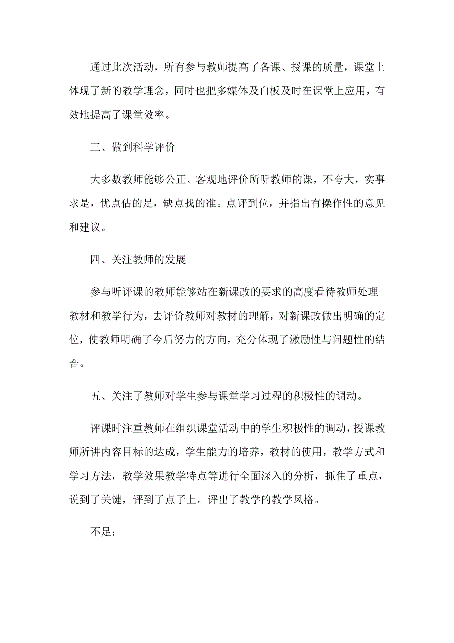 2023年有关教学实习心得体会模板十篇_第3页