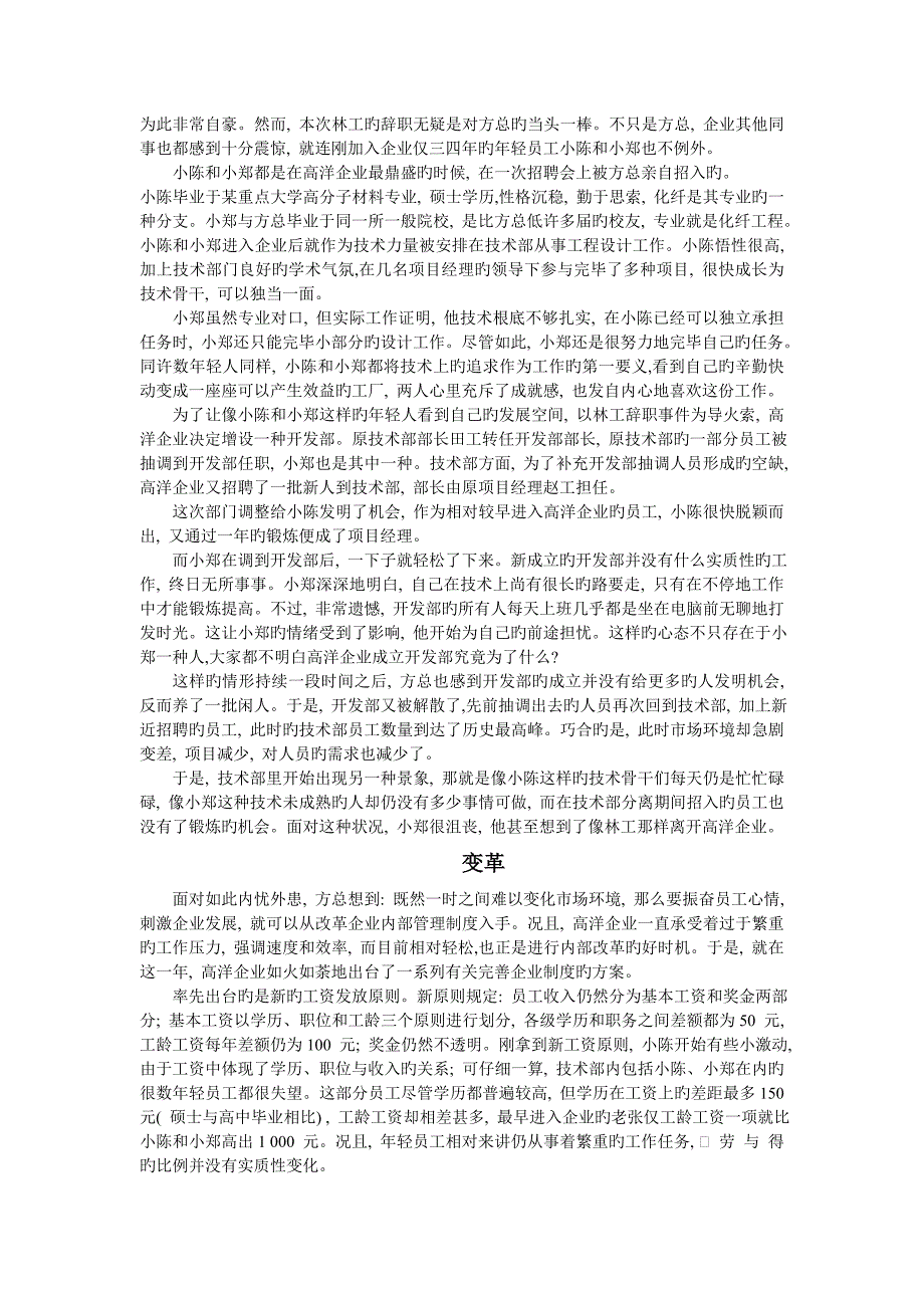 案例一公司人才流失问题_第2页