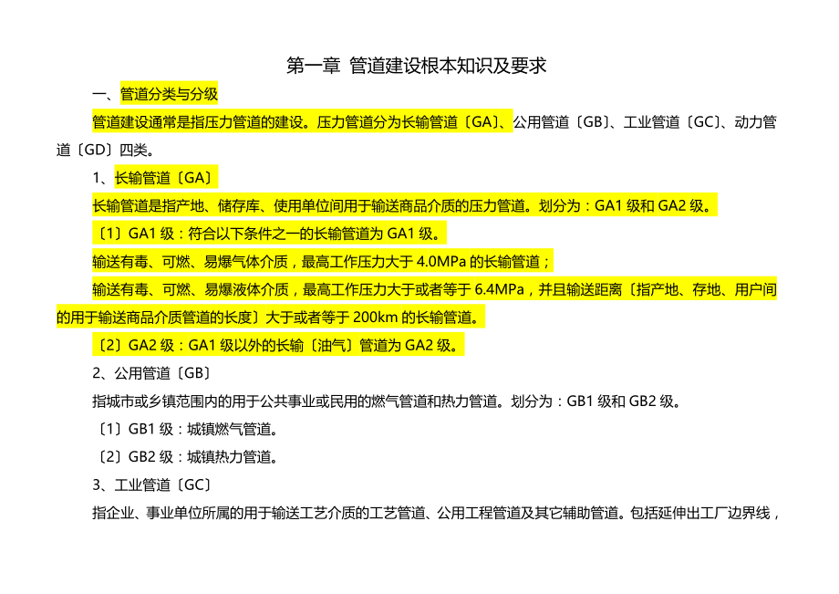 3 长输管道建设过程HSE风险及防范措施指南（07）_第3页