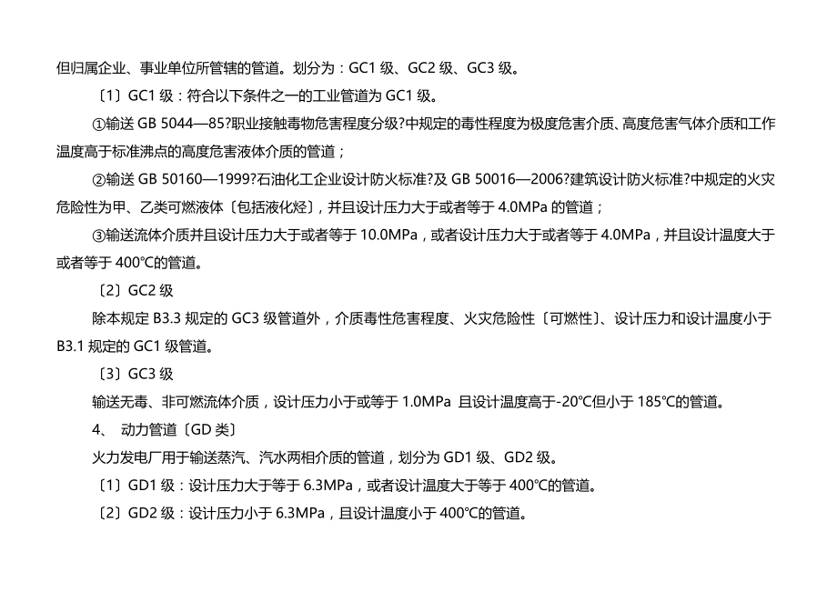 3 长输管道建设过程HSE风险及防范措施指南（07）_第4页