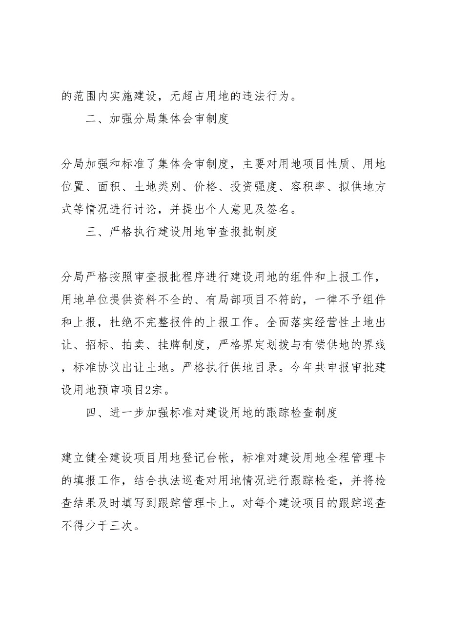 2023年国土资源局建设用地管理工作总结范文.doc_第2页