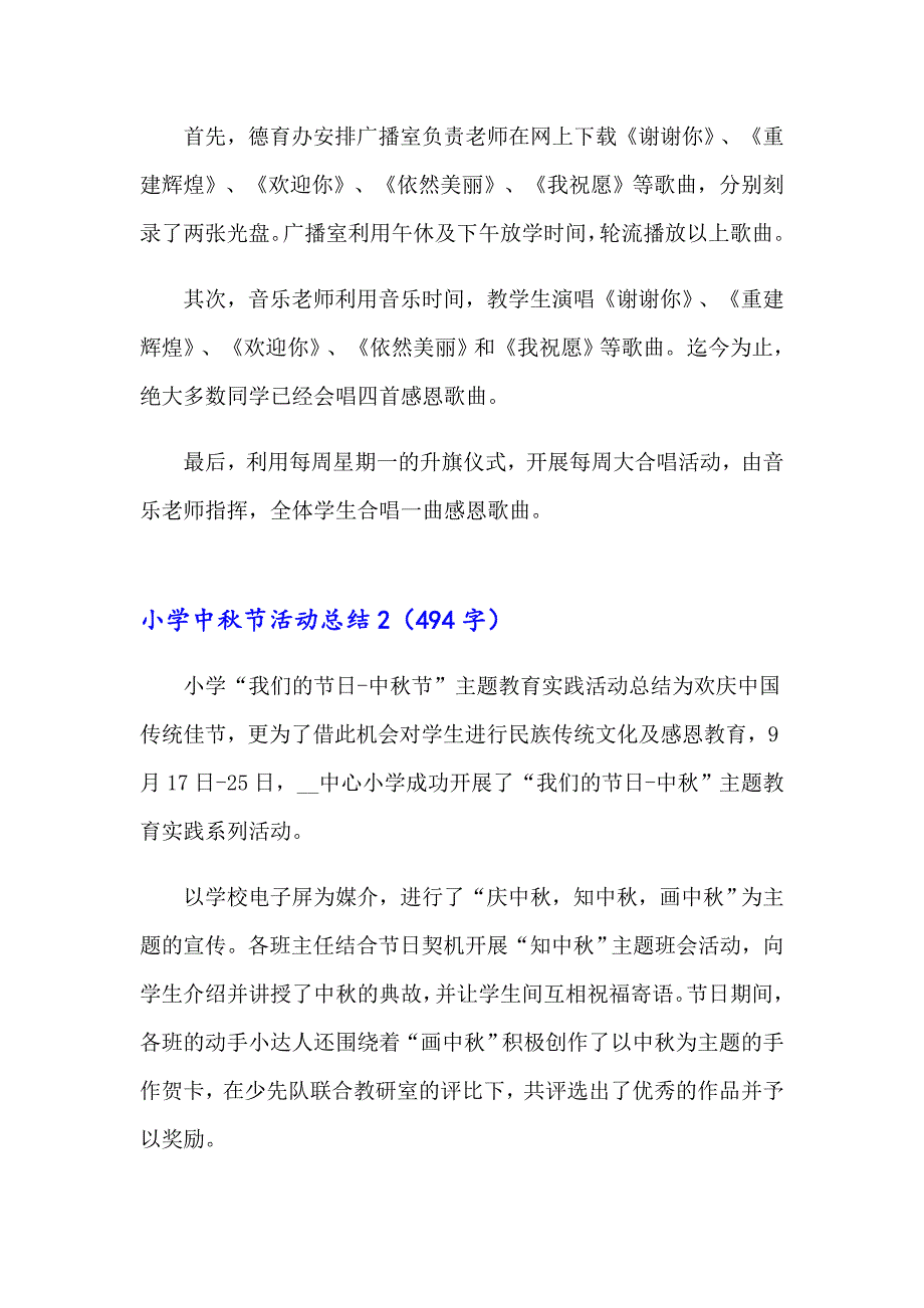 2023小学中节活动总结15篇_第3页