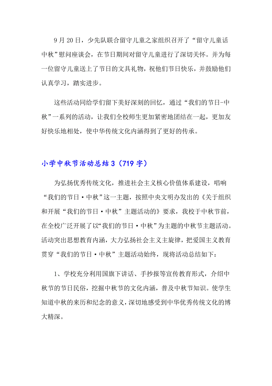 2023小学中节活动总结15篇_第4页