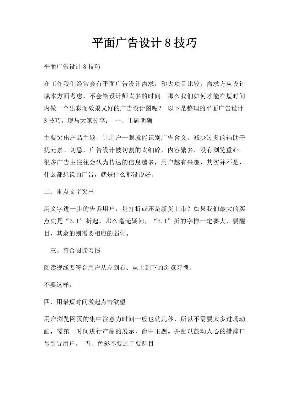 平面广告设计8技巧_第1页