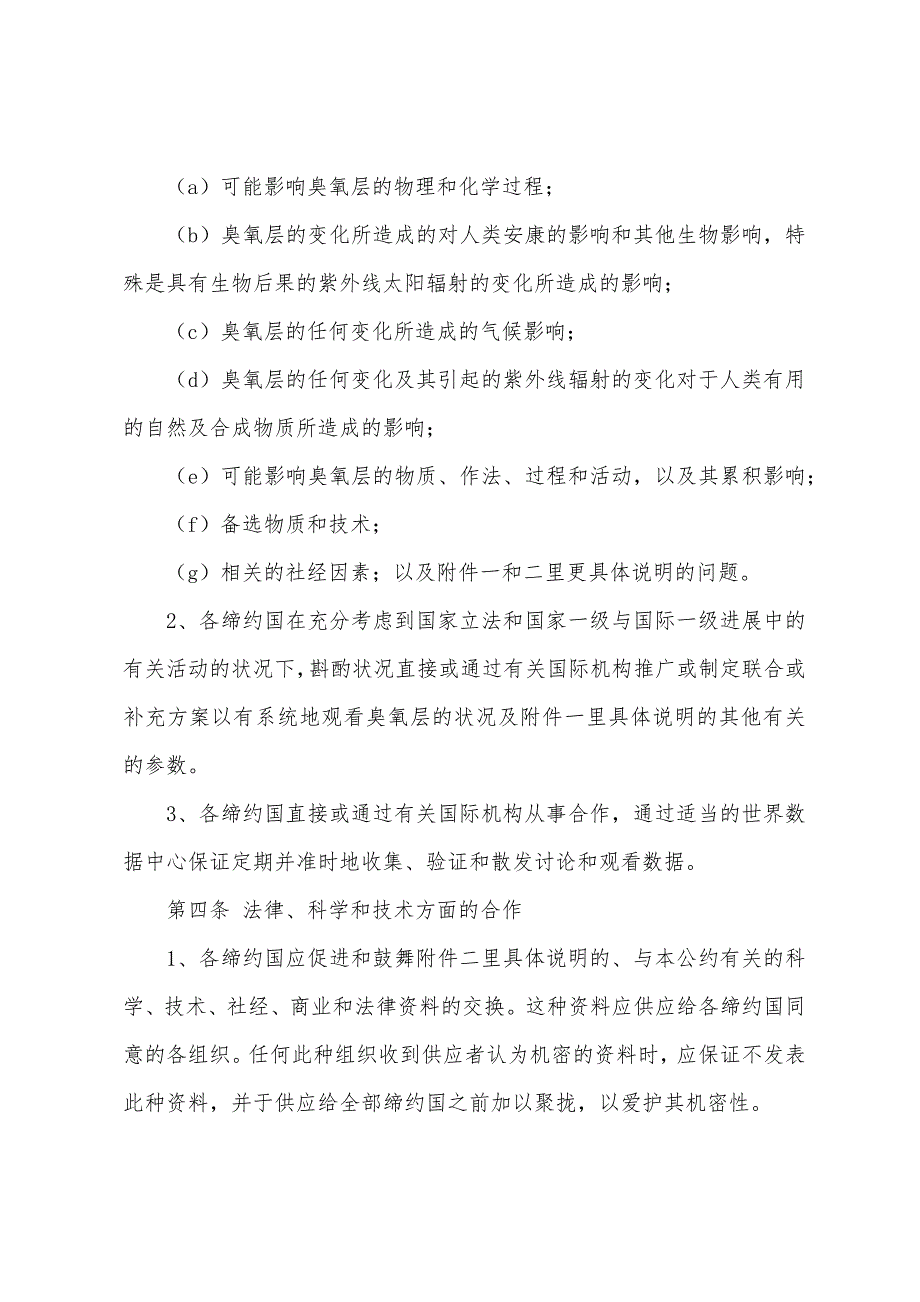 法律辅导：保护臭氧层维也纳公约.docx_第3页