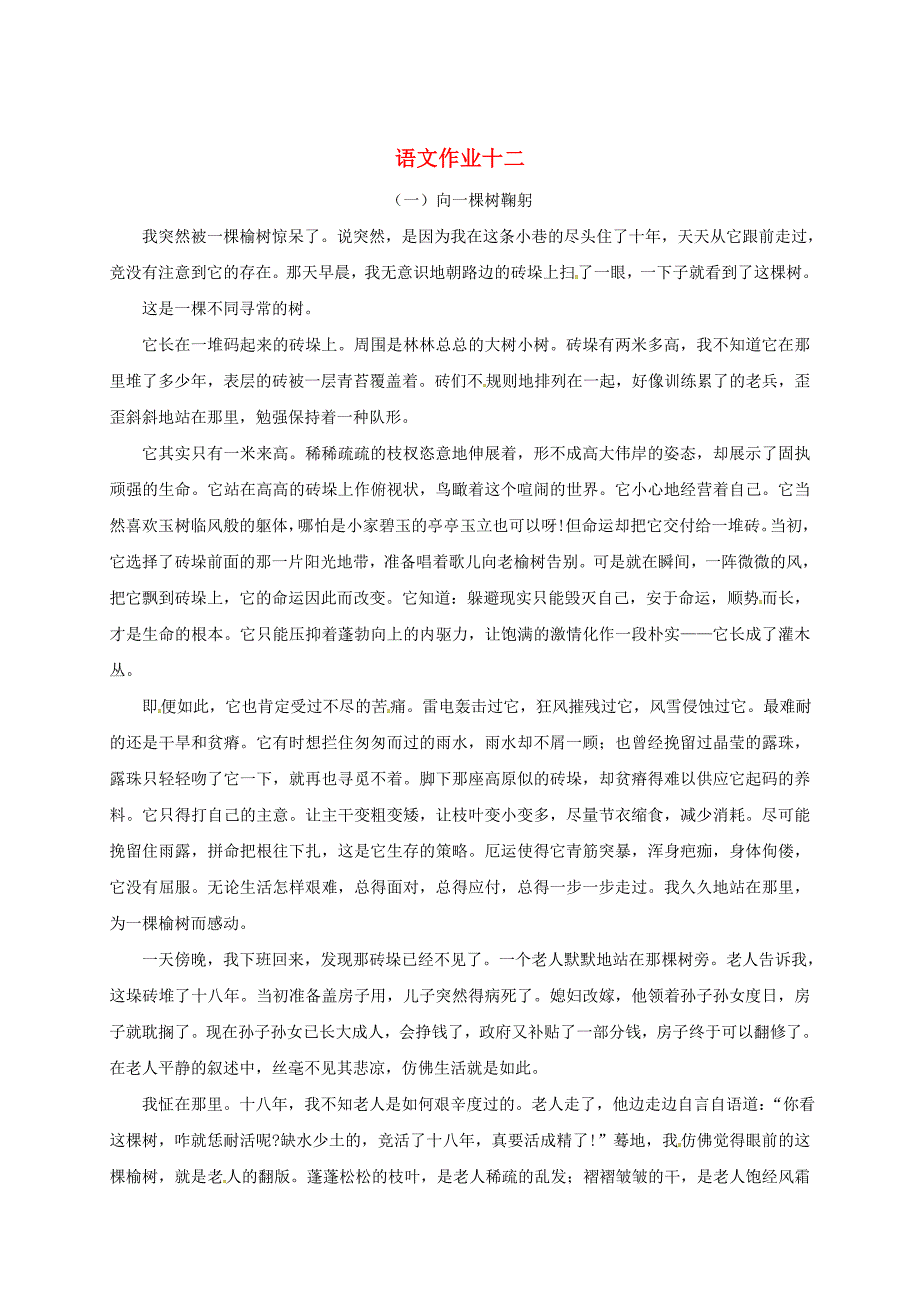 最新版八年级语文下学期练习十二苏教版_第1页