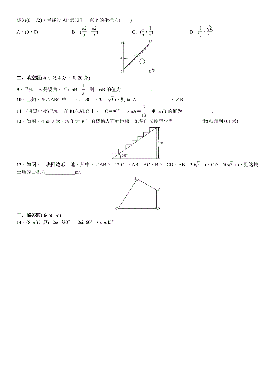 九级下《直角三角形的边角关系》单元测试(一)含答案.doc_第2页