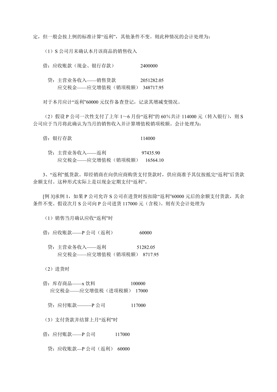 返利”是指供应商在激励.doc_第2页