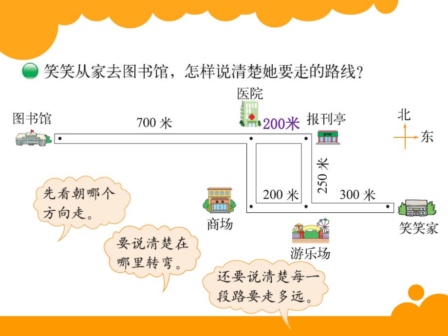 最新北师大版四年级数学上册去图书馆课件_第3页