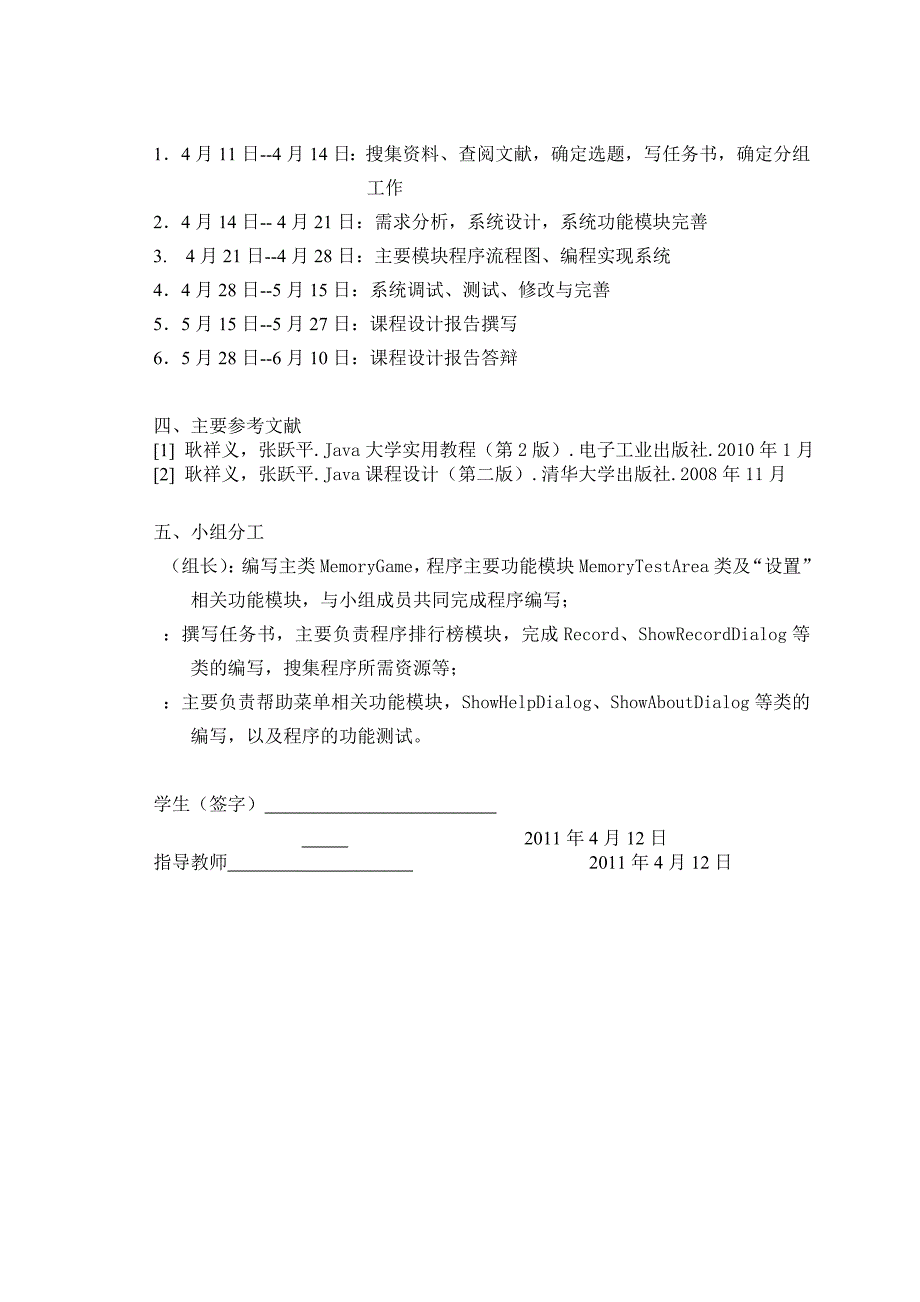 JAVA程序设计综合课程设计报告基于Java的记忆测试系统的设计与开发_第3页