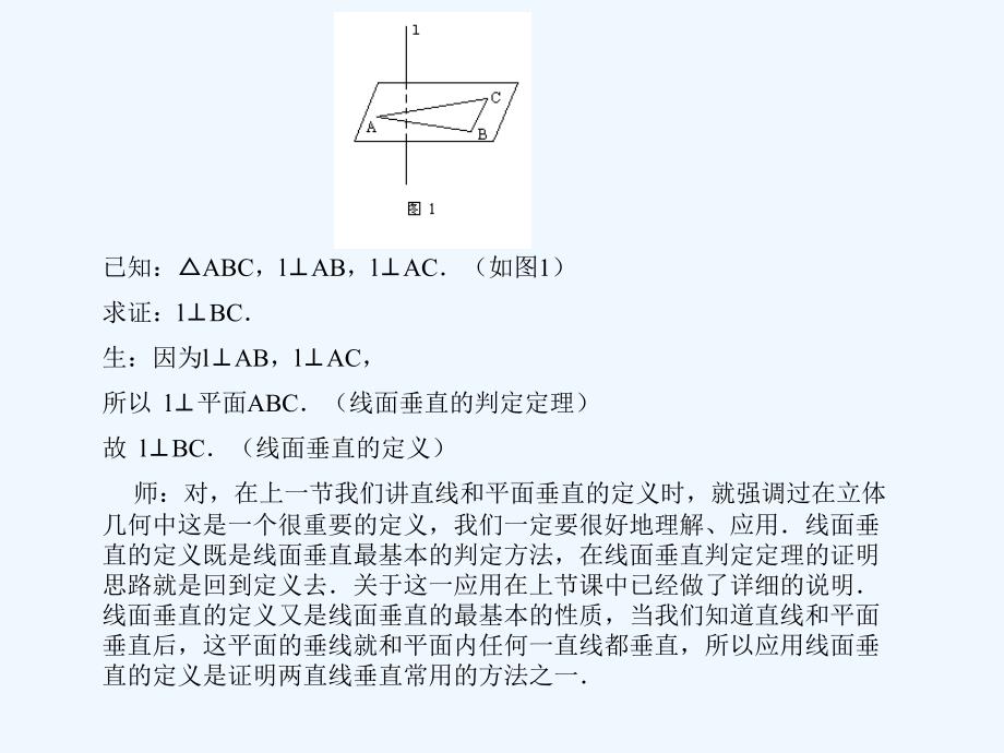 高中数学 直线和平面垂直的判定与性质课件 新人教版A版必修2_第2页