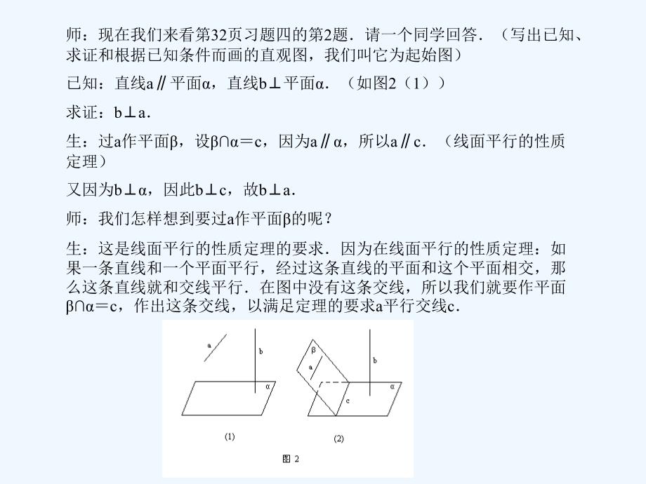 高中数学 直线和平面垂直的判定与性质课件 新人教版A版必修2_第3页