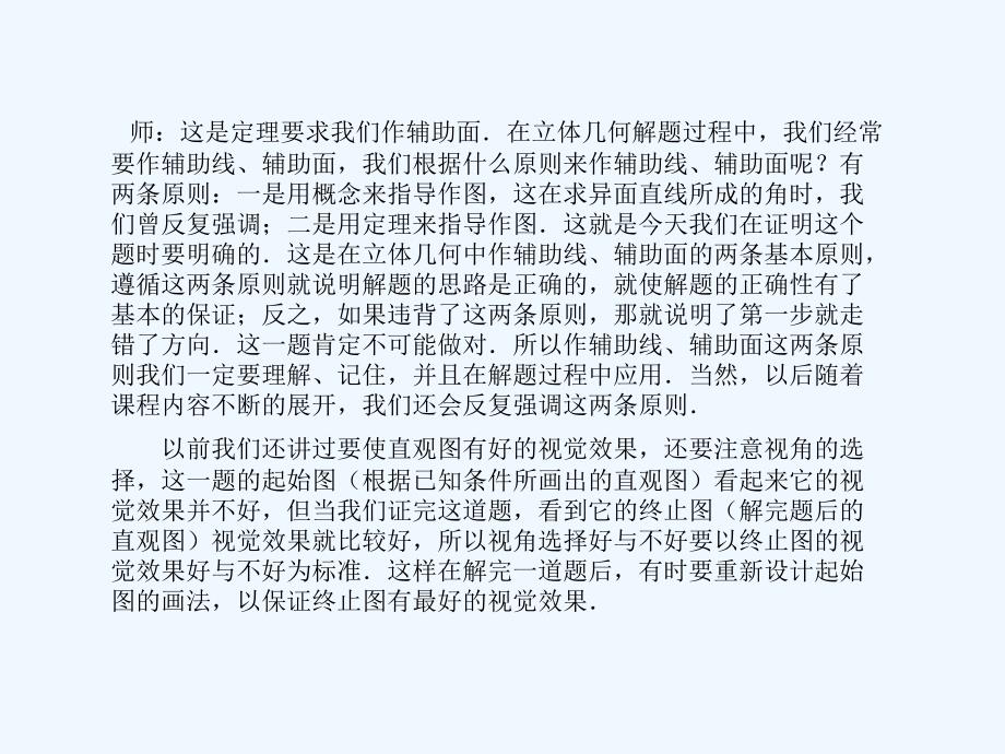 高中数学 直线和平面垂直的判定与性质课件 新人教版A版必修2_第4页