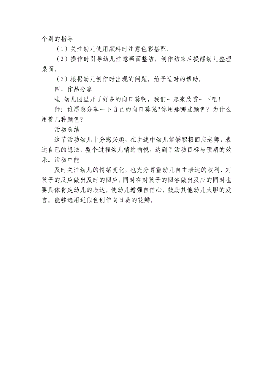 获奖中班艺术美术优质公开课获奖教案教学设计《向日葵》优秀优质公开课获奖教案教学设计-.docx_第3页