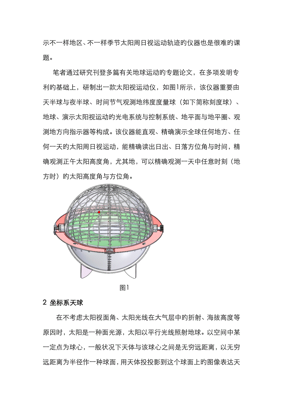 太阳视运动演示仪原理结构功能及应用安徽汪和平月日修改稿_第2页