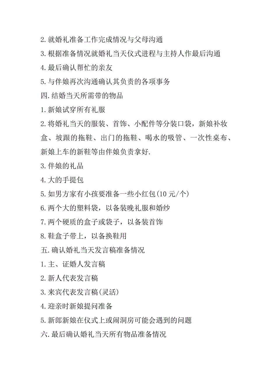 2023年篮球主题婚礼策划方案6篇（年）_第2页