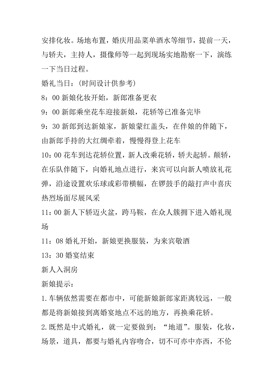 2023年篮球主题婚礼策划方案6篇（年）_第4页