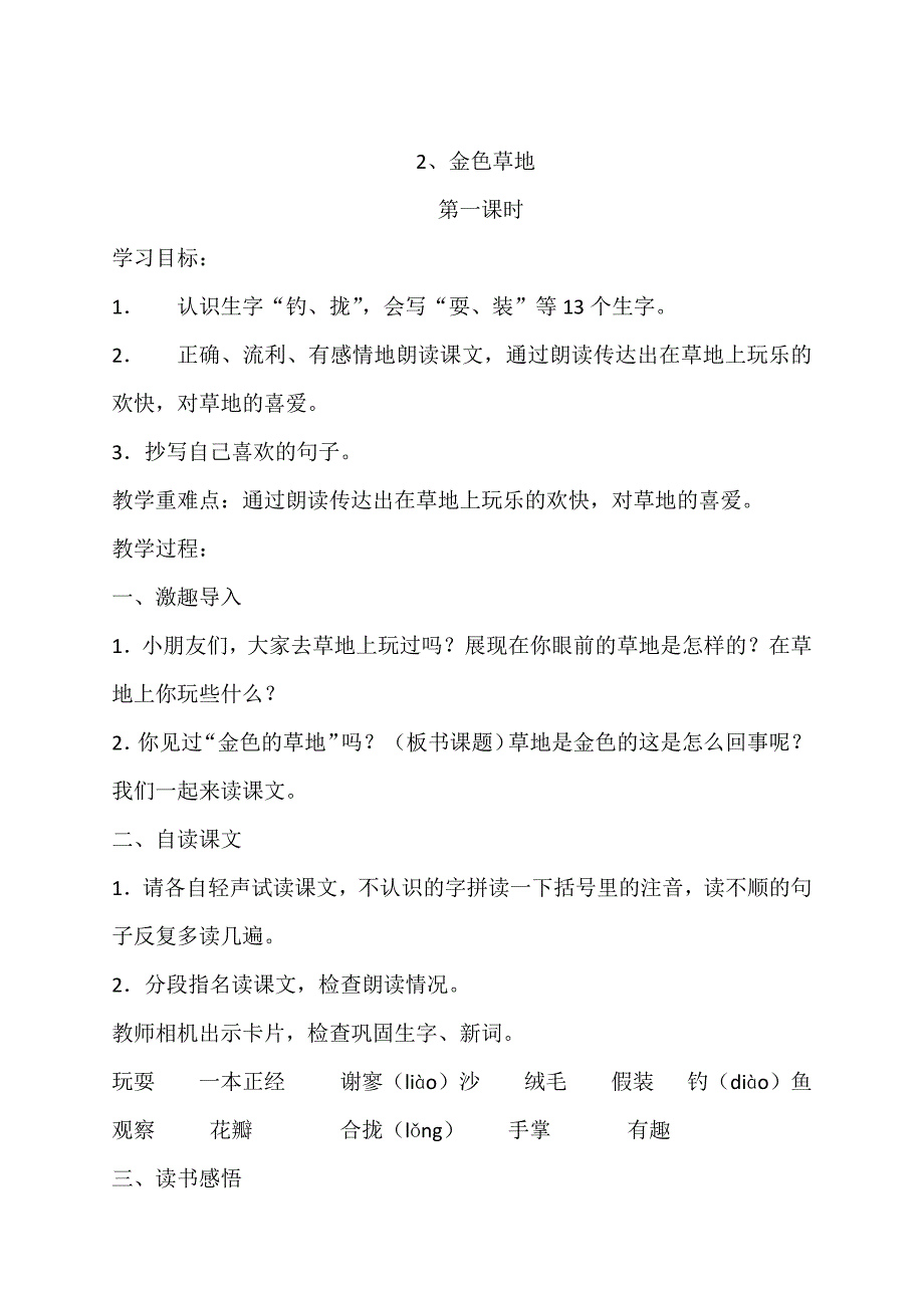 2金色的草地 .docx_第1页