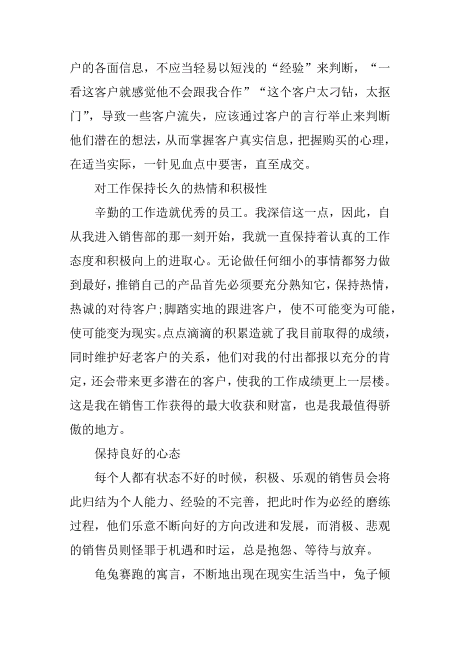 销售个人工作心得体会12篇个人销售工作感想和体会_第2页