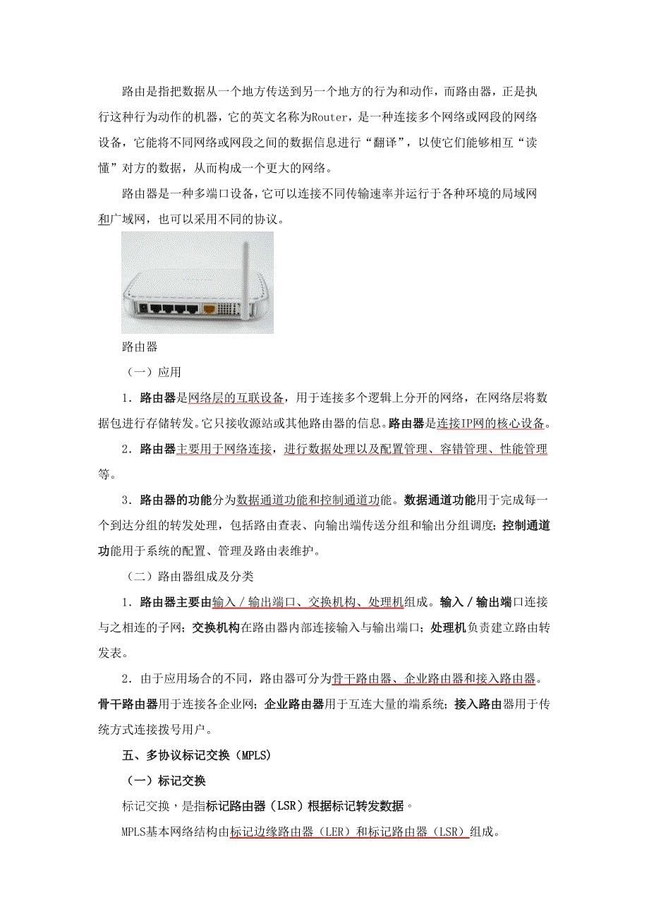 一级建造师(通信)讲义-1L411050交换系统_第5页