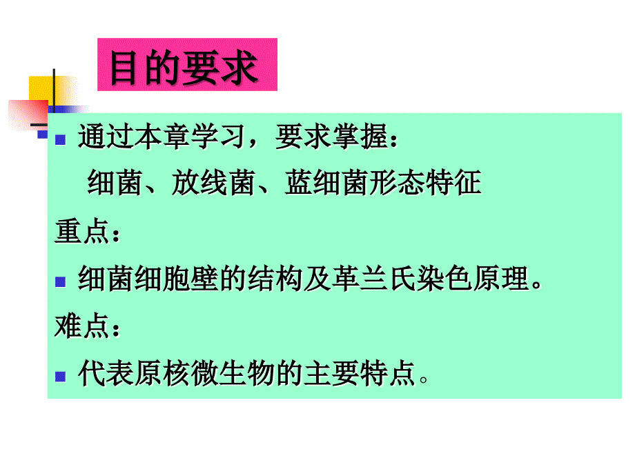 原核细菌PPT课件_第4页