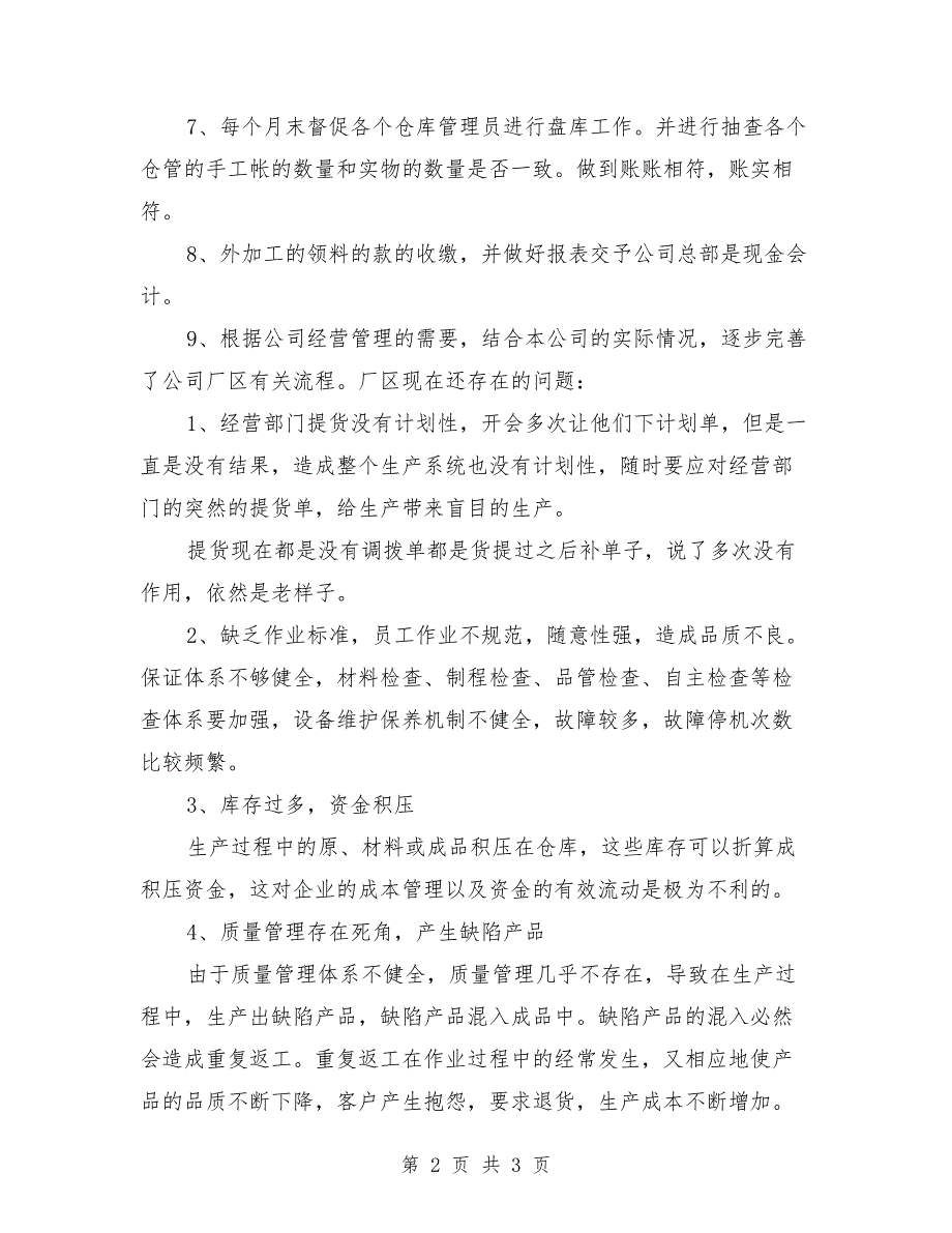 2021年环卫年终总结及2021年工作计划参考范文_第2页