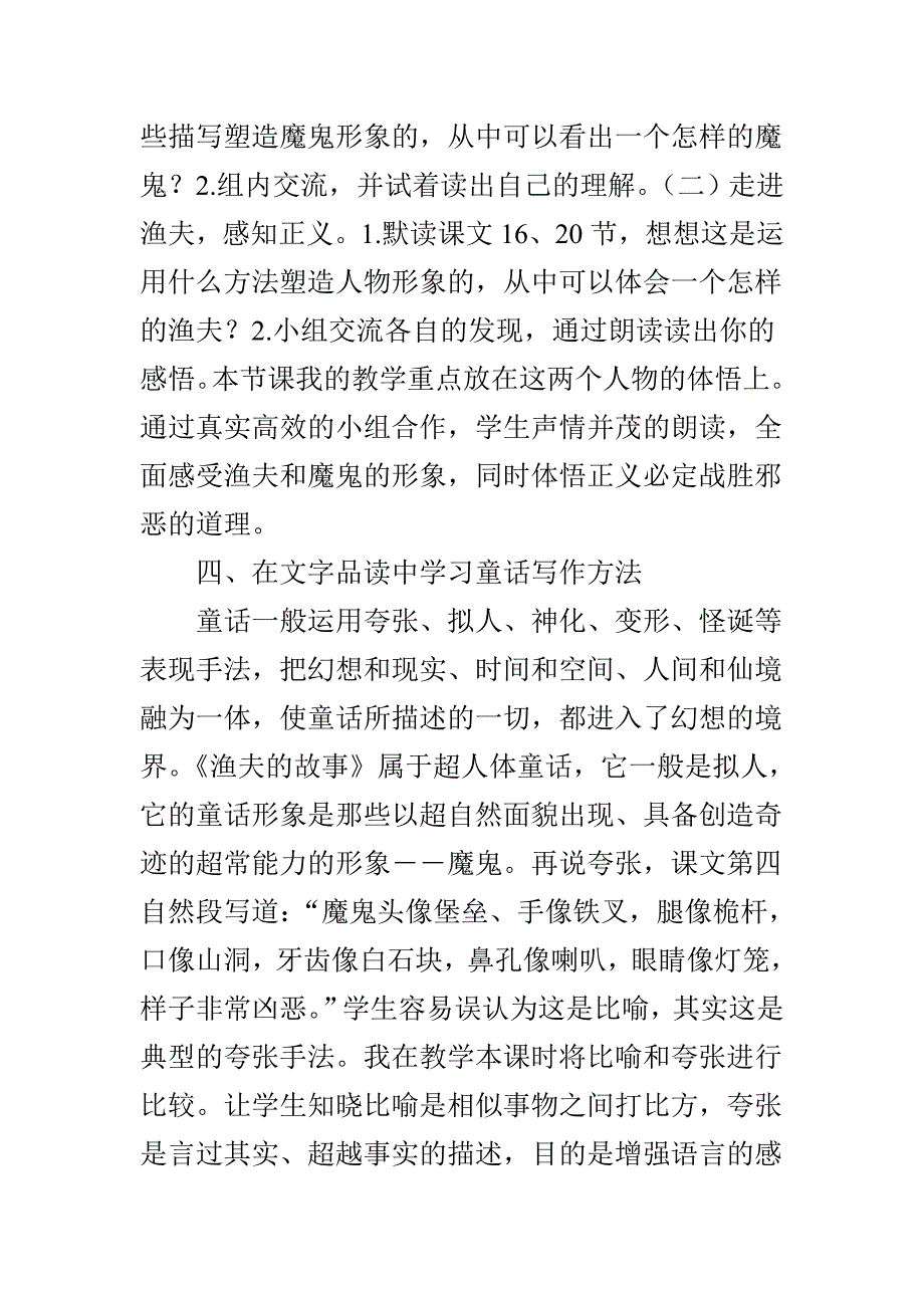 童话课文我们怎么教_第3页