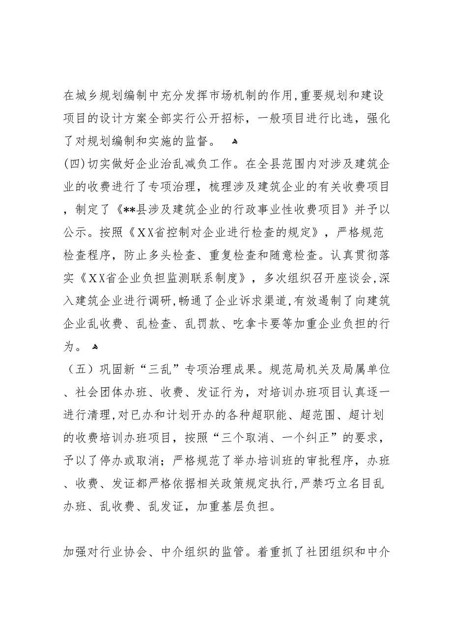 建设局纠风工作责任制落实情况及纠风工作总结_第3页