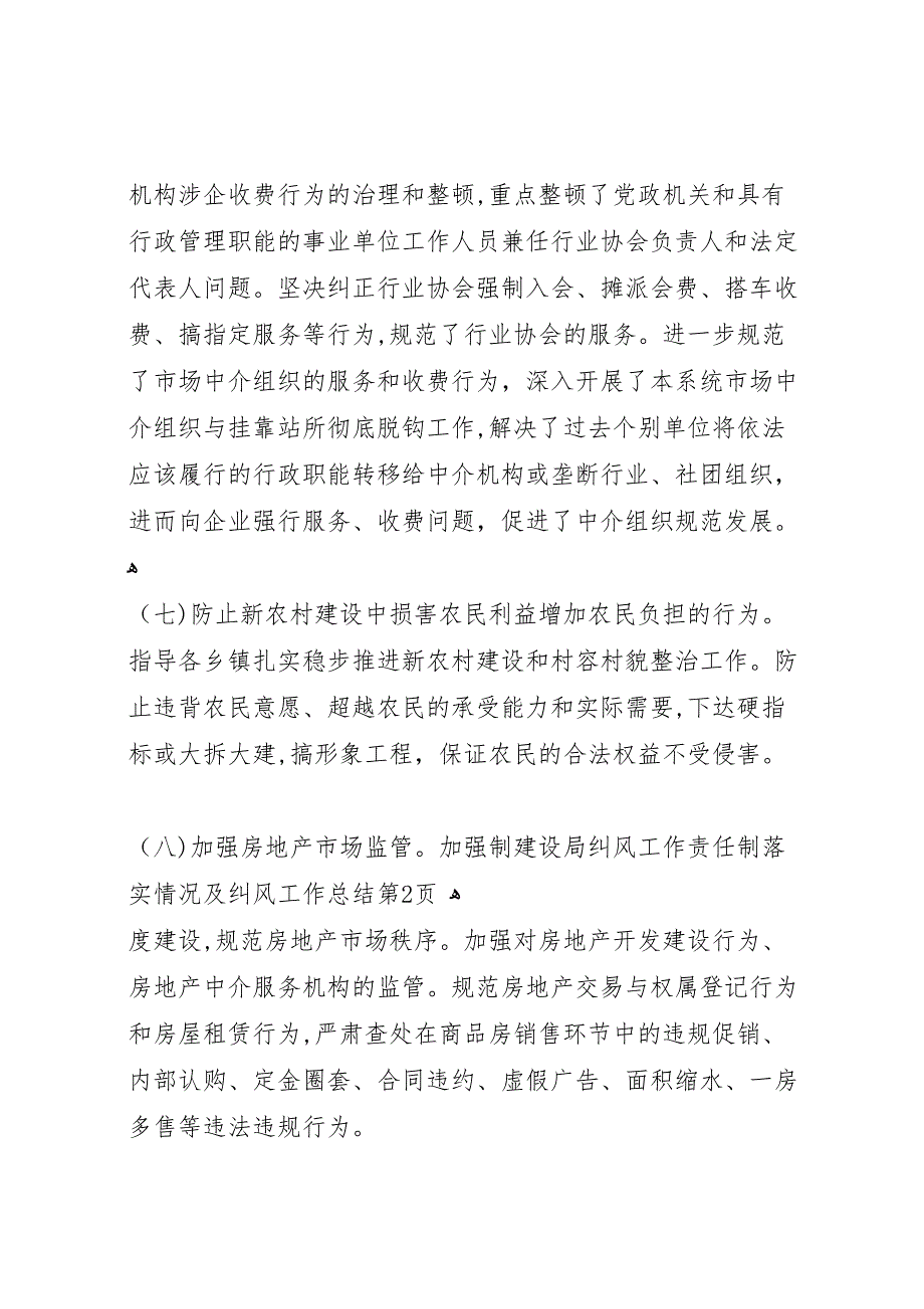 建设局纠风工作责任制落实情况及纠风工作总结_第4页