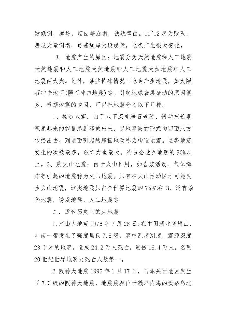 有关地震研究方面论文_第2页