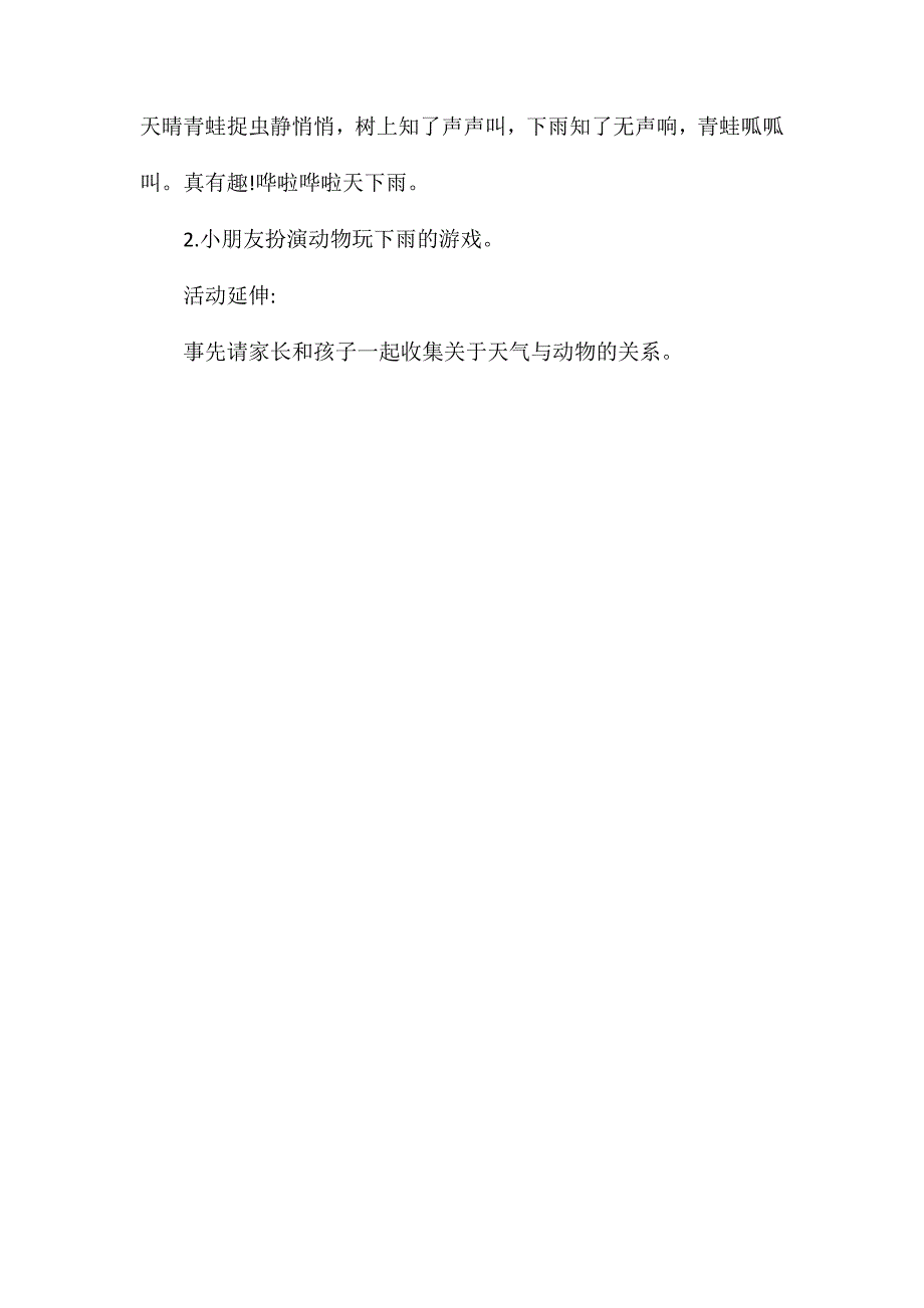 大班科学《动物和天气》教案_第3页